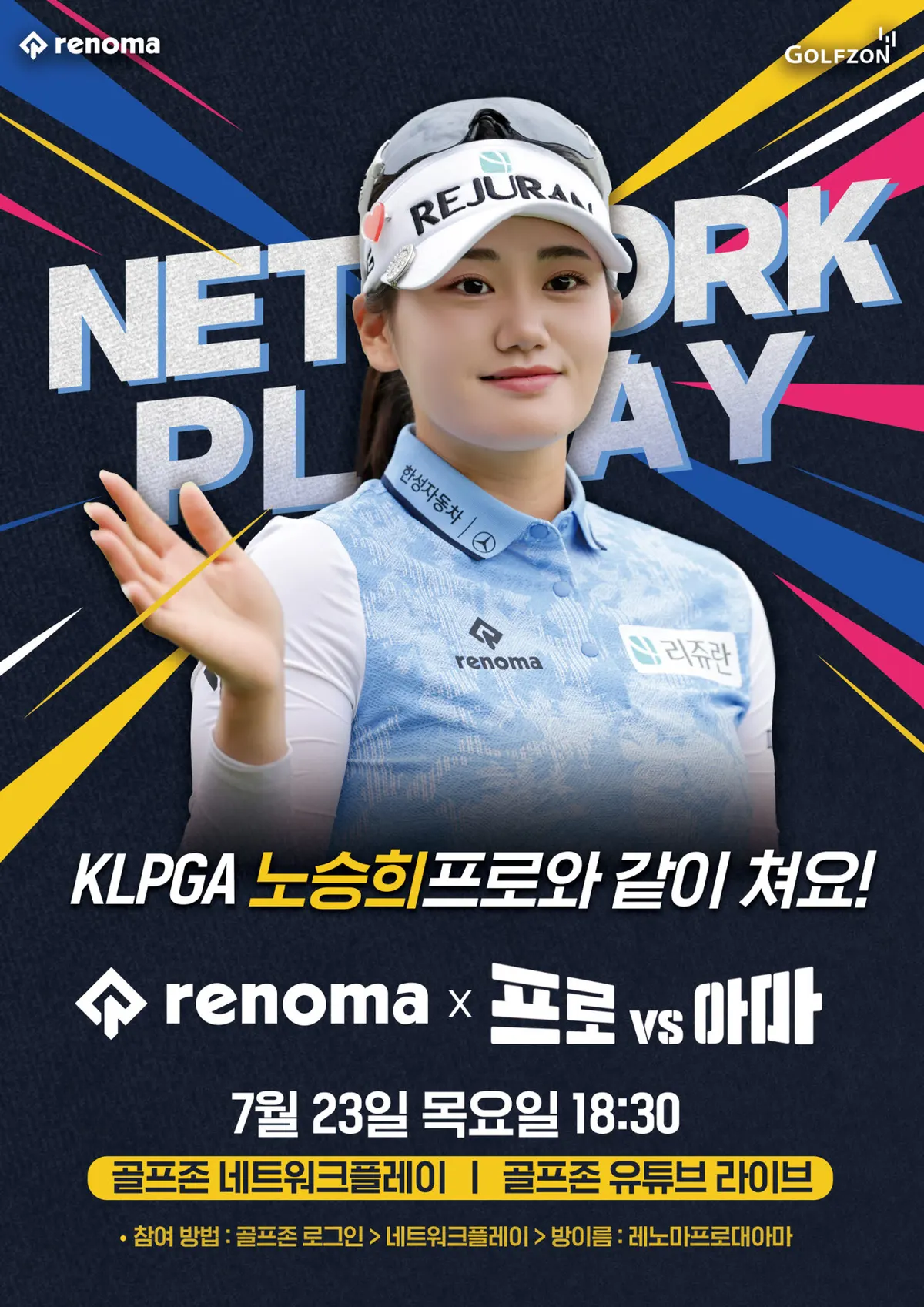 골프존, KLPGA 투어 노승희와 '레노마 프로 vs 아마' 이벤트 개최 예정