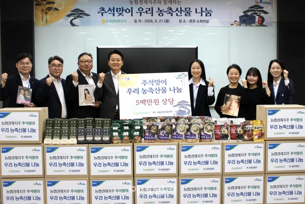 농협, 추석 맞아 취약계층 농축산물 나눔 진행
