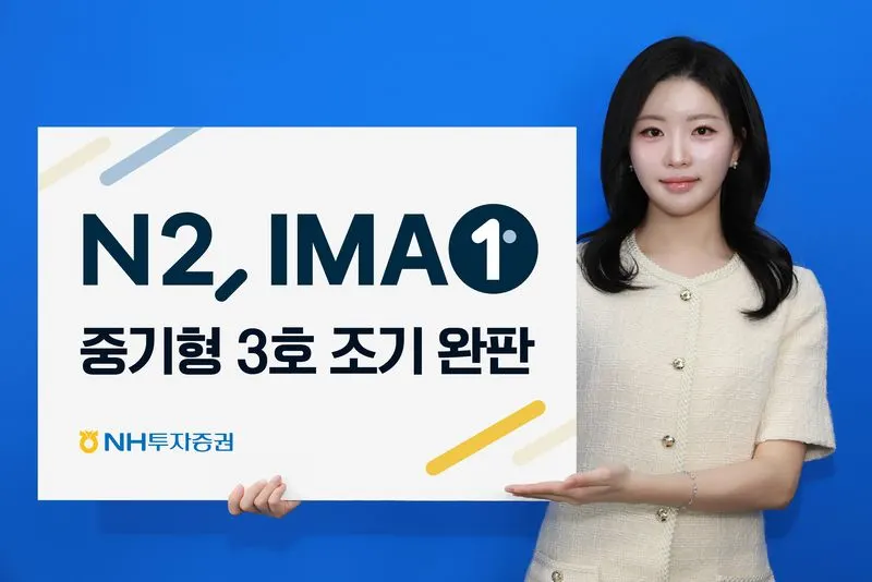 NH투자증권 IMA 3호, 하루 만에 1200억 완판