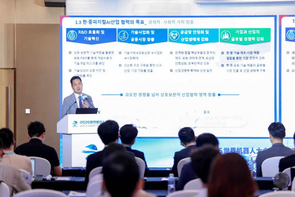 한·중 전문가, 베이징 세계로봇대회에서 협력 논의