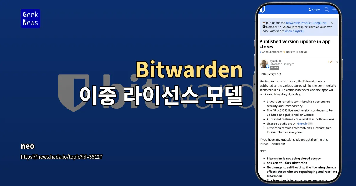 Bitwarden, 이중 라이선스 모델 발표