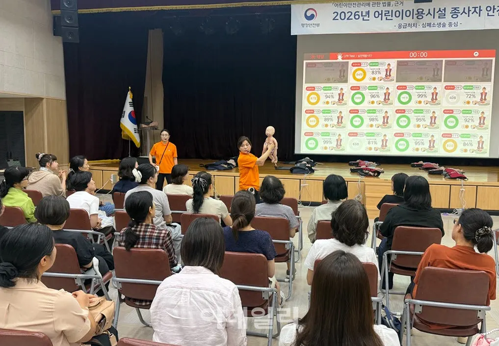 송파구 어린이 시설 안전교육 실시