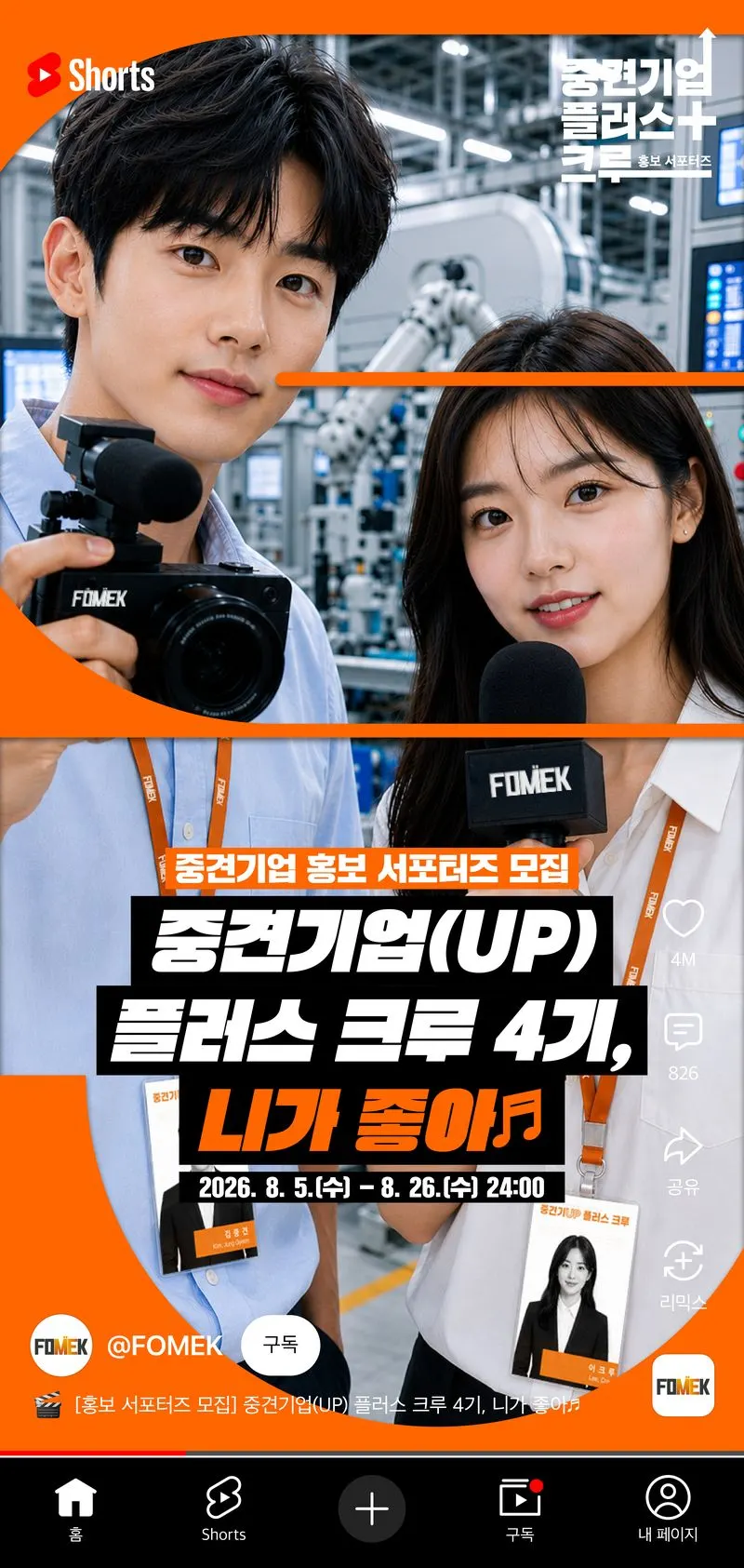 중견기업 홍보 서포터즈 모집