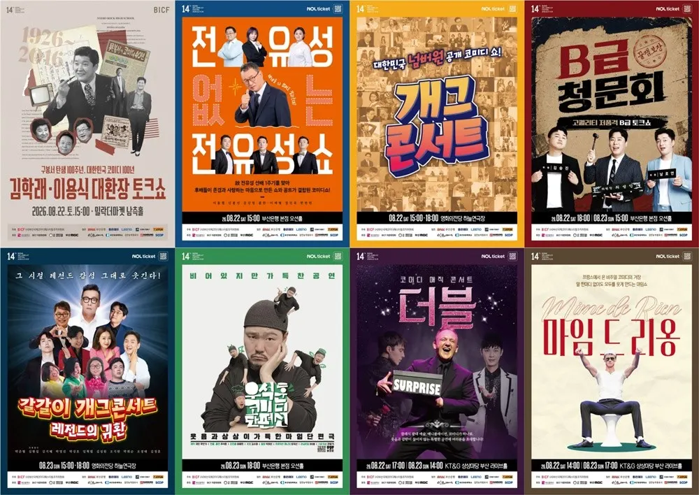 부산 부코페 행사 개최