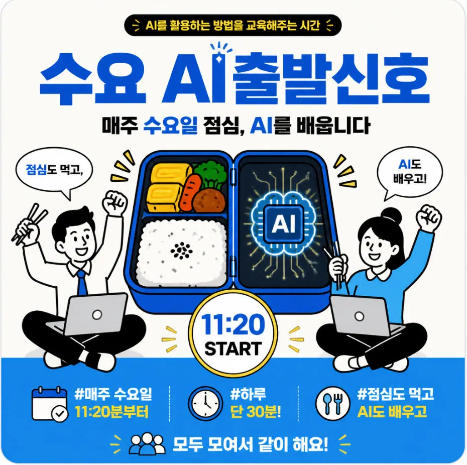 코레일, 점심시간 활용 참여형 AI 교육 프로그램 운영
