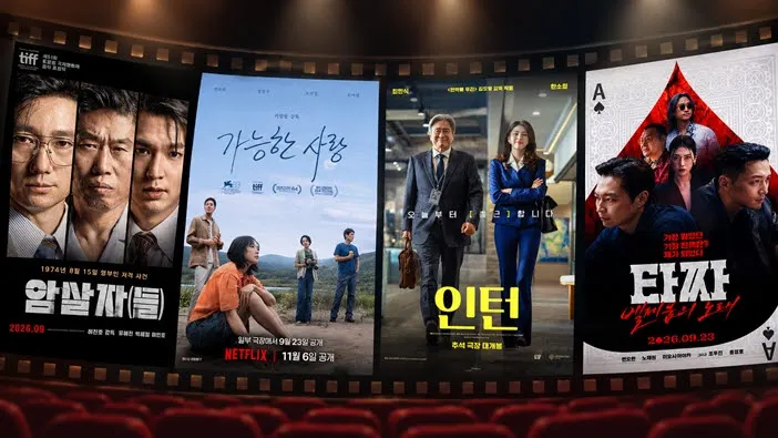 올 추석 다양한 영화 관람 추천