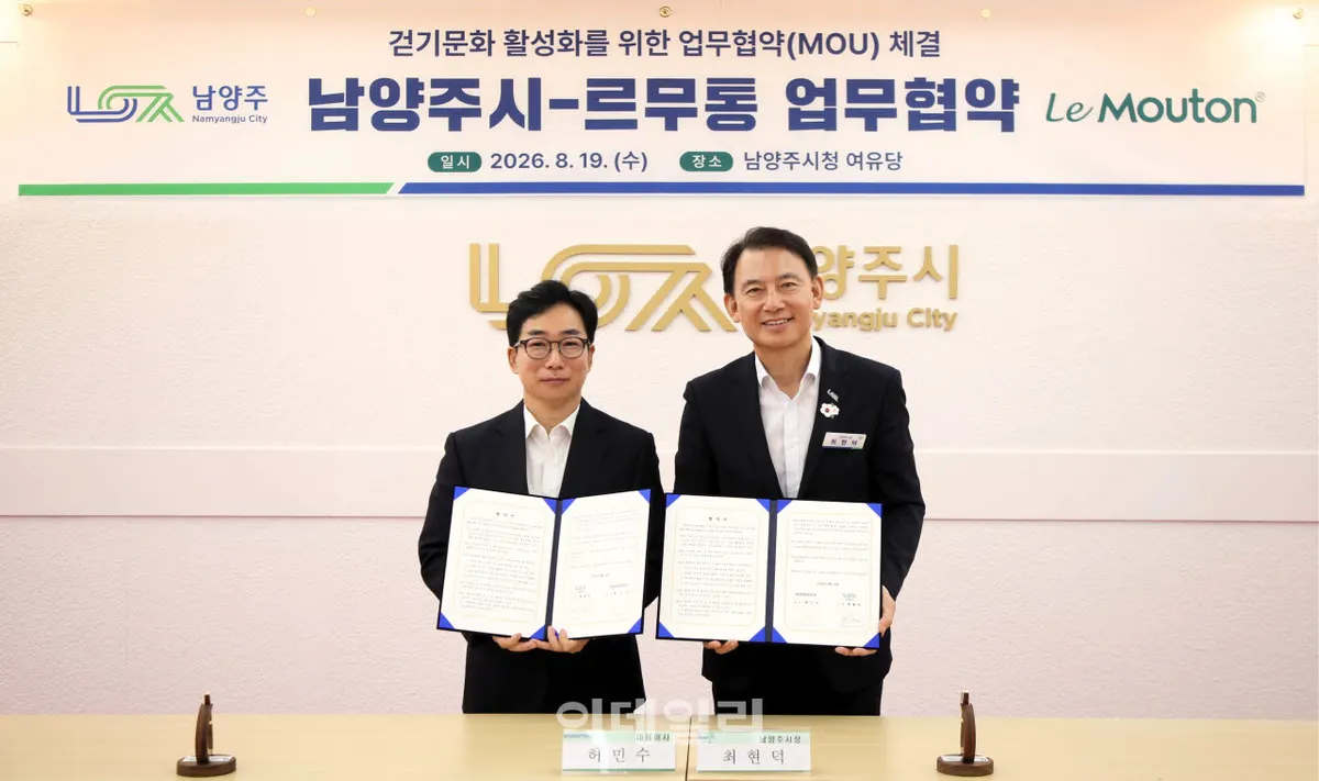 남양주시-르무통, 광릉숲 걸을 수 있는 기회 확대