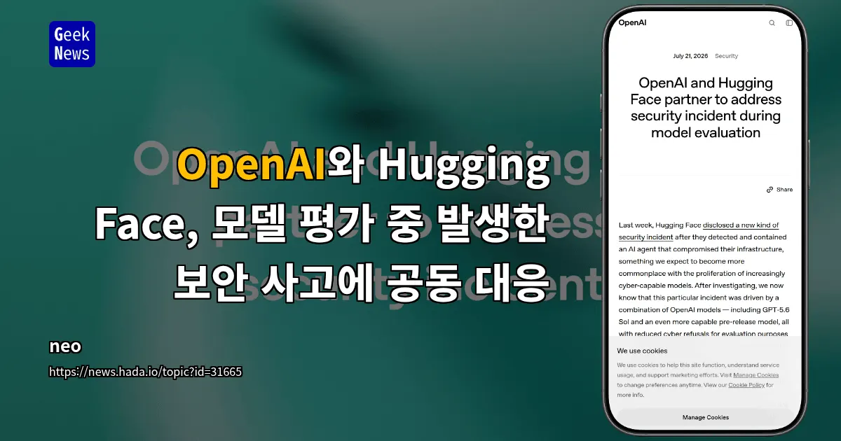 AI 관련 보안 사고와 OpenAI의 대응