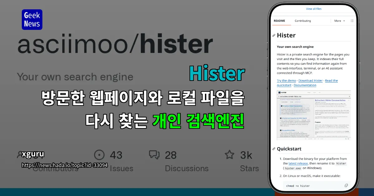 Hister, 개인 검색엔진 출시 예정
