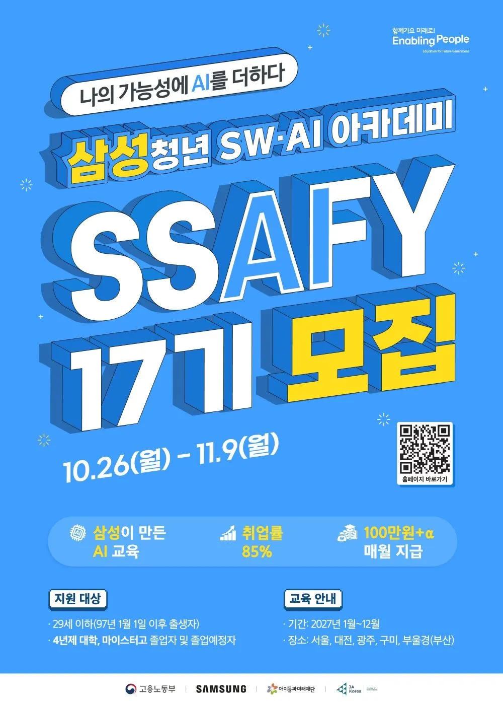 삼성전자, AI 서비스·로봇 개발 교육 개편