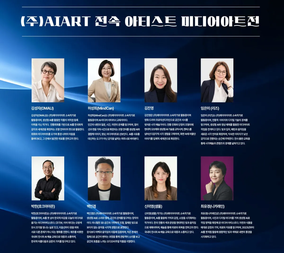 AI, 한국 전통 미학 재해석한 미디어아트 전시 예정