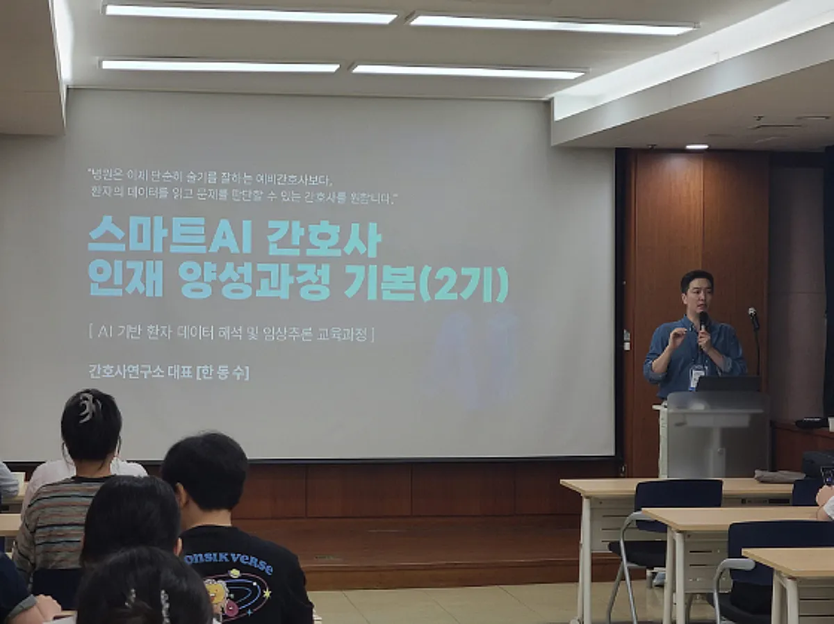 간호사연구소, '스마트AI 간호사 인재 양성과정' 2기 성료