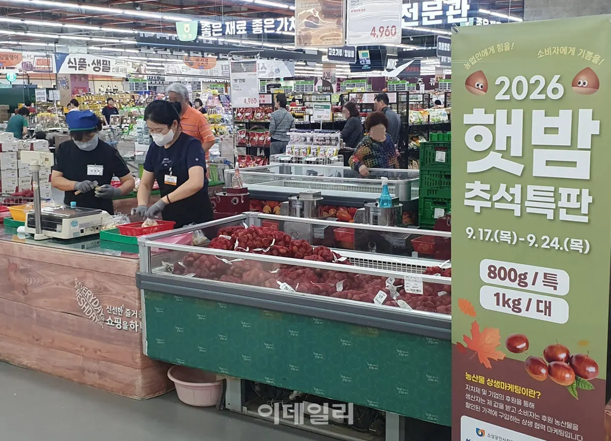 농협, 밤 소비촉진 할인 행사 24일까지 진행 예정