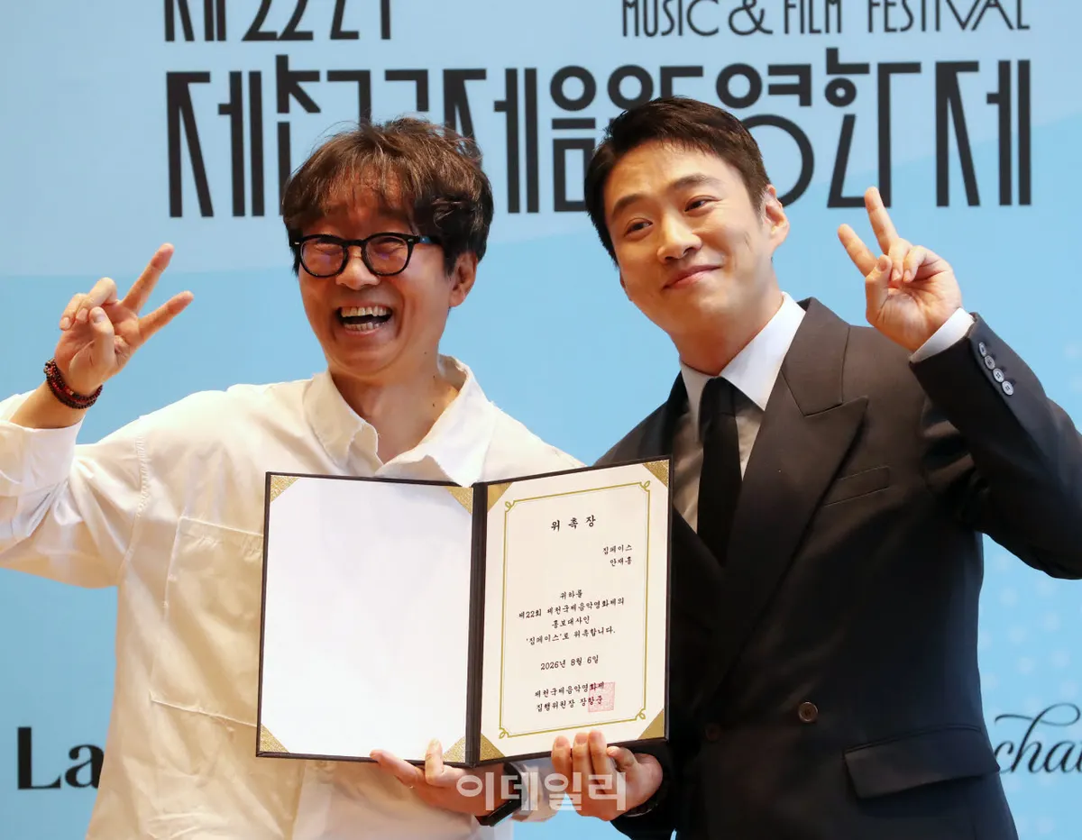 안재홍 제천국제음악영화제 홍보대사 위촉