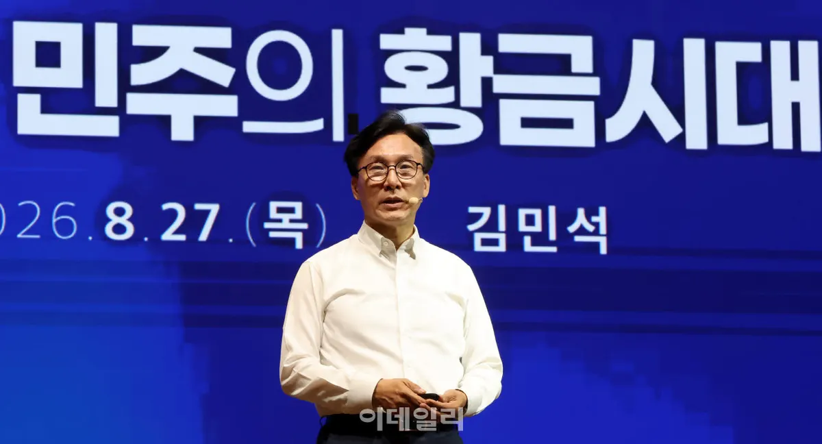 김민석 전당대회 여론조사 조작 의혹
