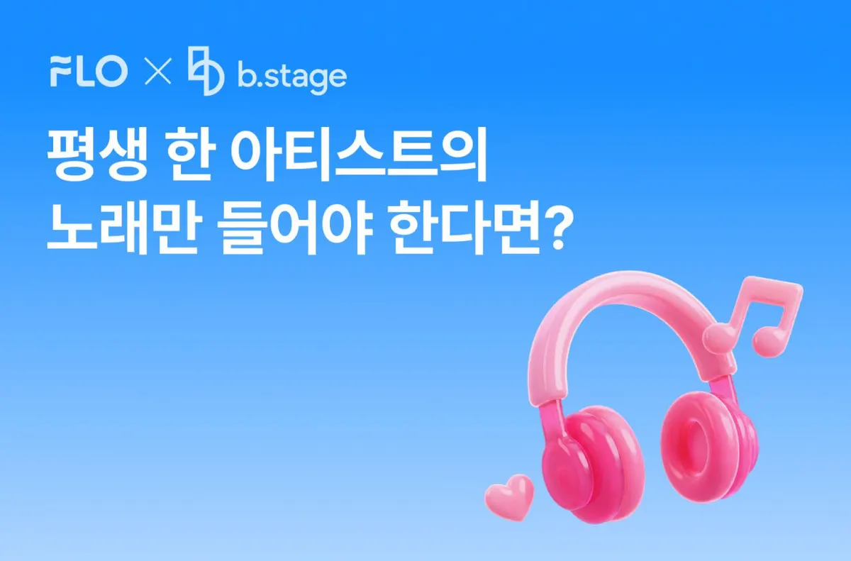 플로, 글로벌 '최애 결정전' 진행…1위 팀에 응원권 1만개