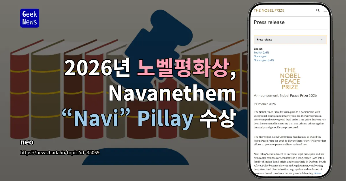 나바네템 나비 필라이, 2026년 노벨평화상 수상