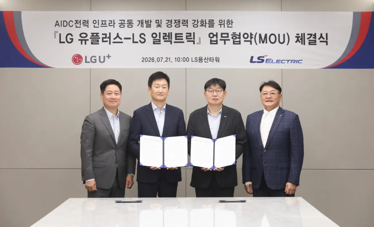 LGU+·LS일렉트릭, AI 데이터센터 800V DC 공동 개발