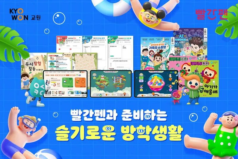 여름 방학 교육업계 동향