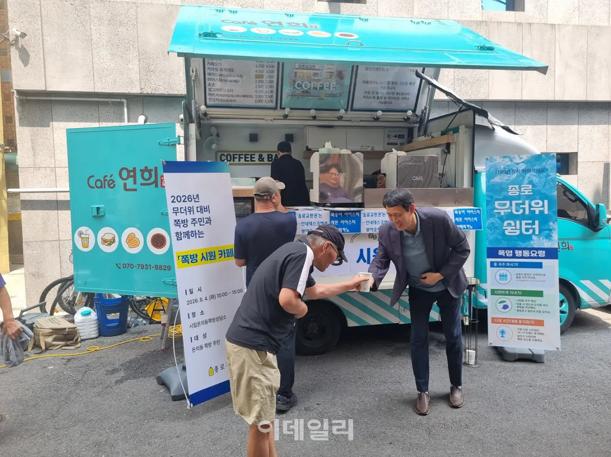 종로구, 폭염 속 '쪽방 시원 카페' 운영 예정