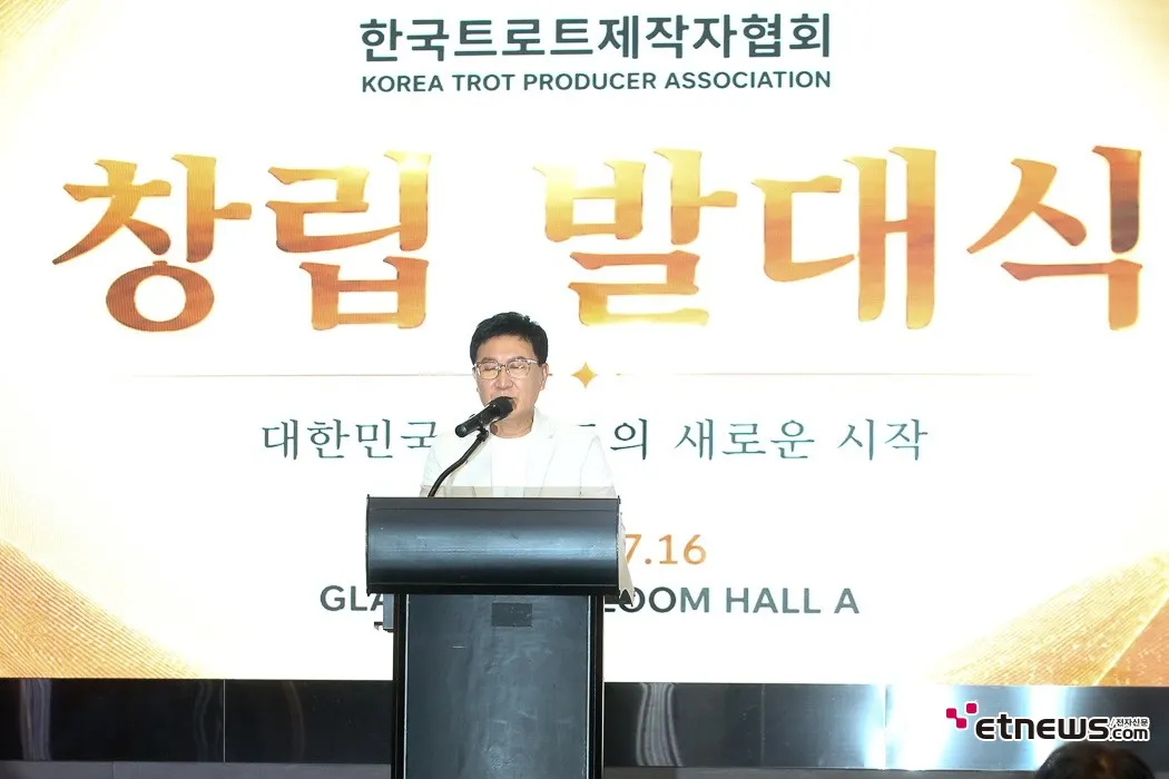 한국트로트제작자협회 개회 선언