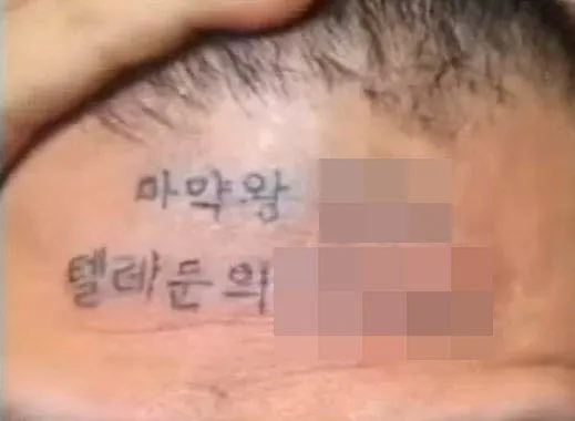 유튜버, 마약 판매 계정 문신으로 실형 선고