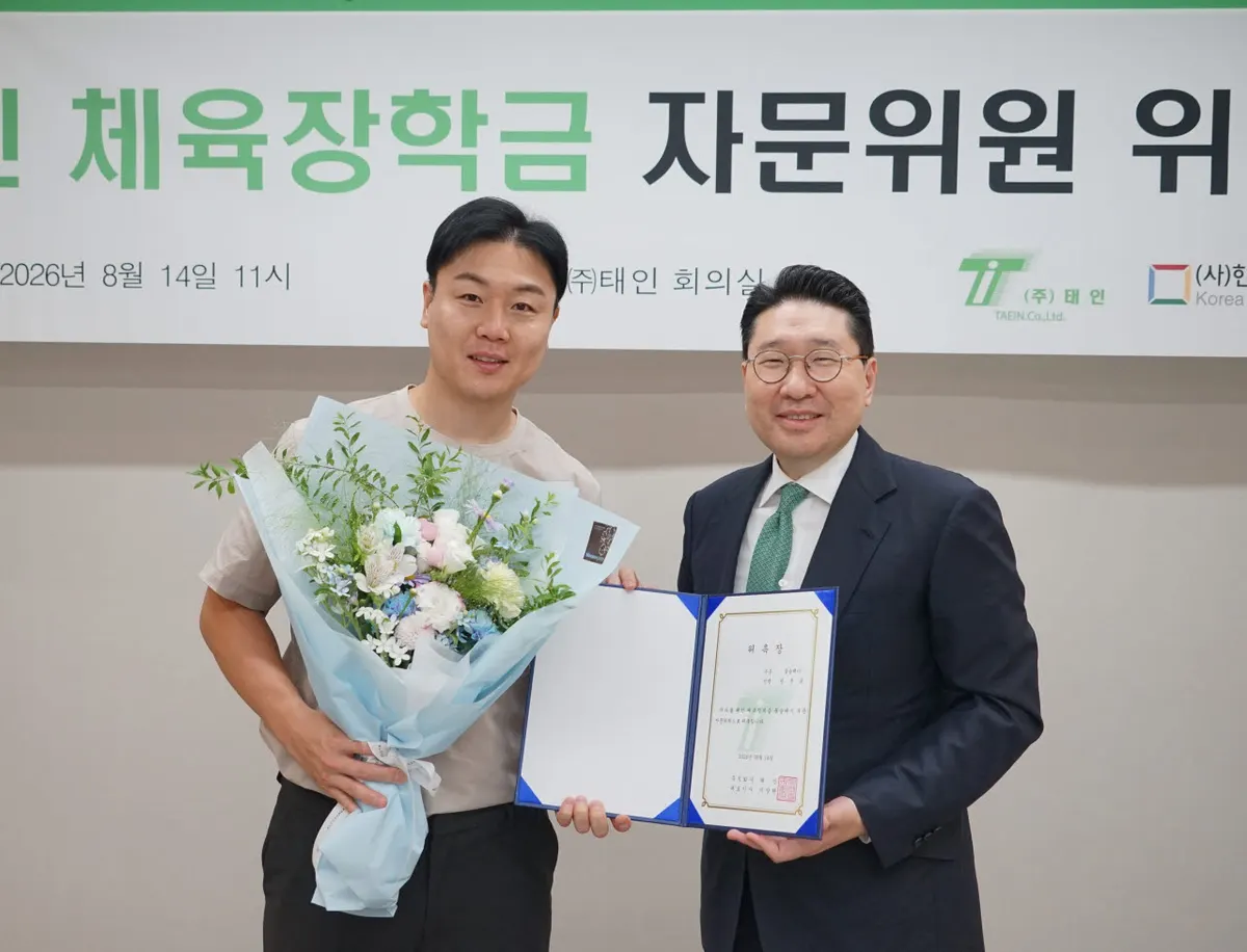 원윤종, 태인체육장학금 자문위원 위촉