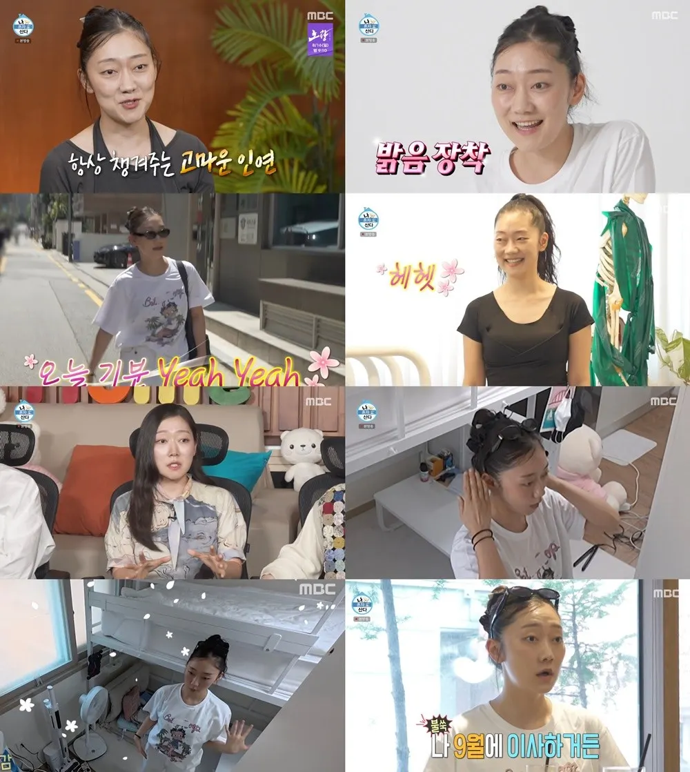 박경혜, MBC '나 혼자 산다' 출연